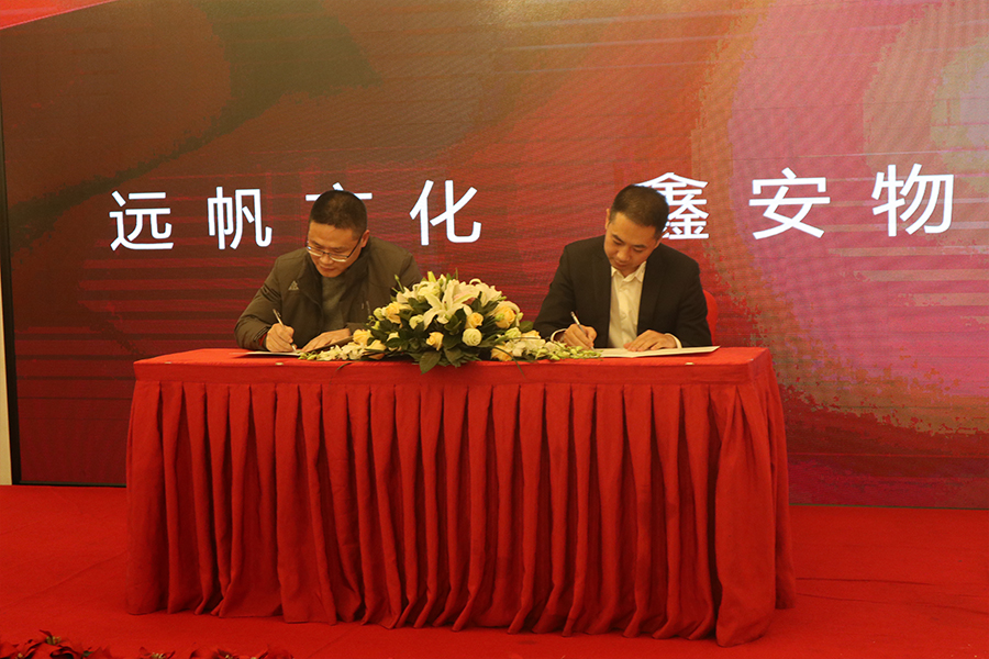 與遠(yuǎn)帆文化簽約