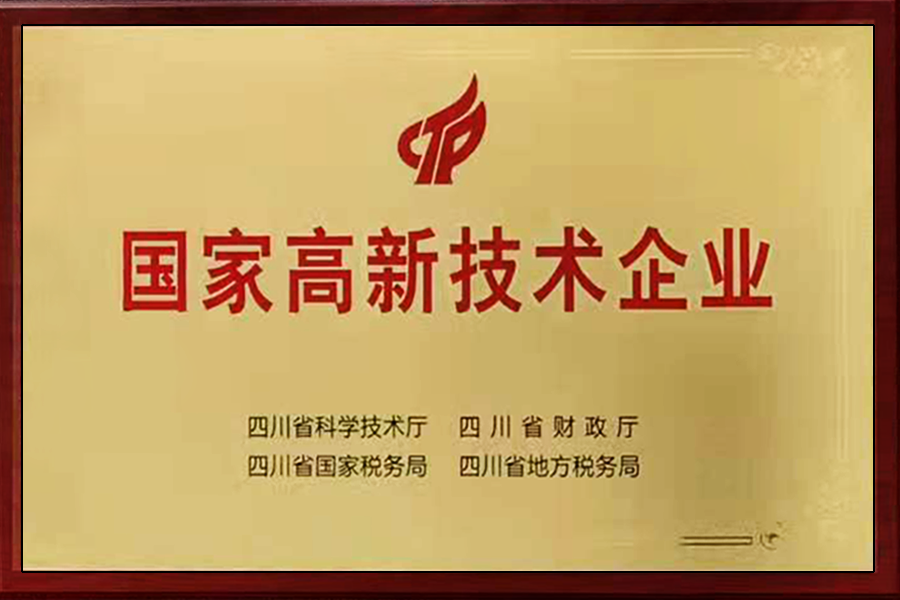 高新技術(shù)企業(yè)