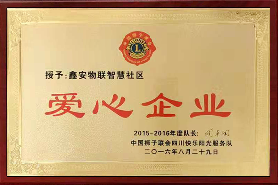愛(ài)心企業(yè)