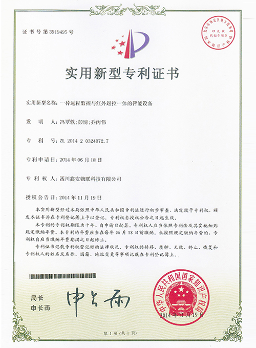 一種遠(yuǎn)程監(jiān)控與紅外遙控一體的設(shè)備