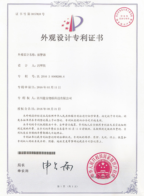 報(bào)警器