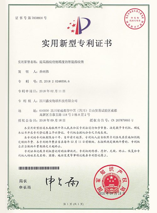 提高指紋檢測(cè)精度的智能指紋鎖