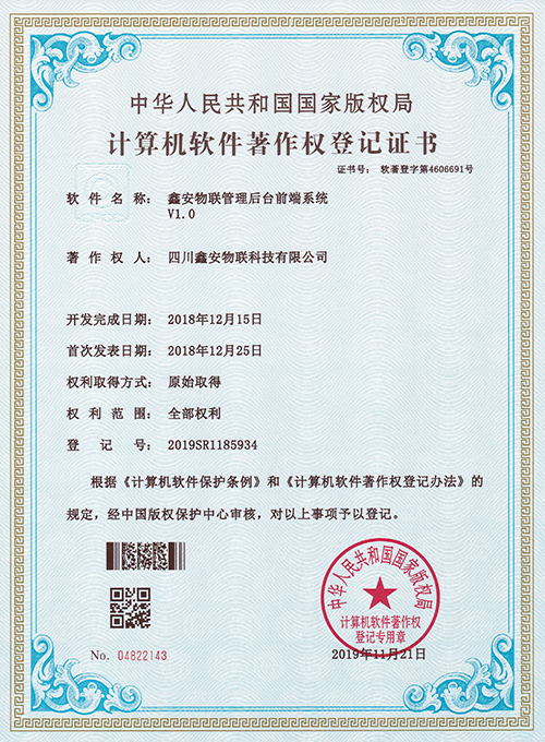 鑫安物聯(lián)管理后臺(tái)前端系統(tǒng)