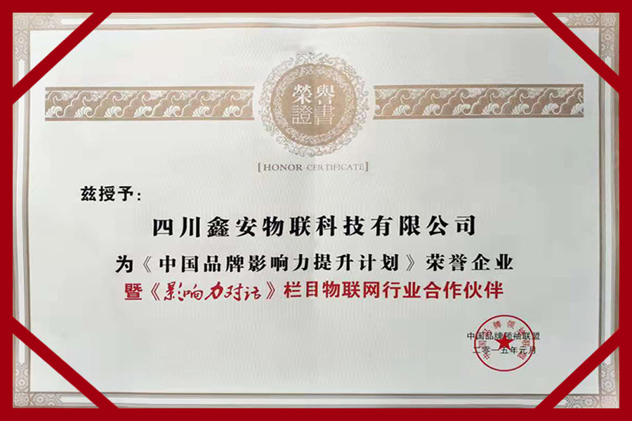 影響力對(duì)話榮譽(yù)企業(yè)