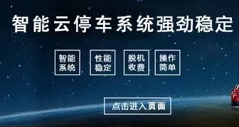 《智能云停車系統(tǒng)》進出共道是如何實現(xiàn)的？