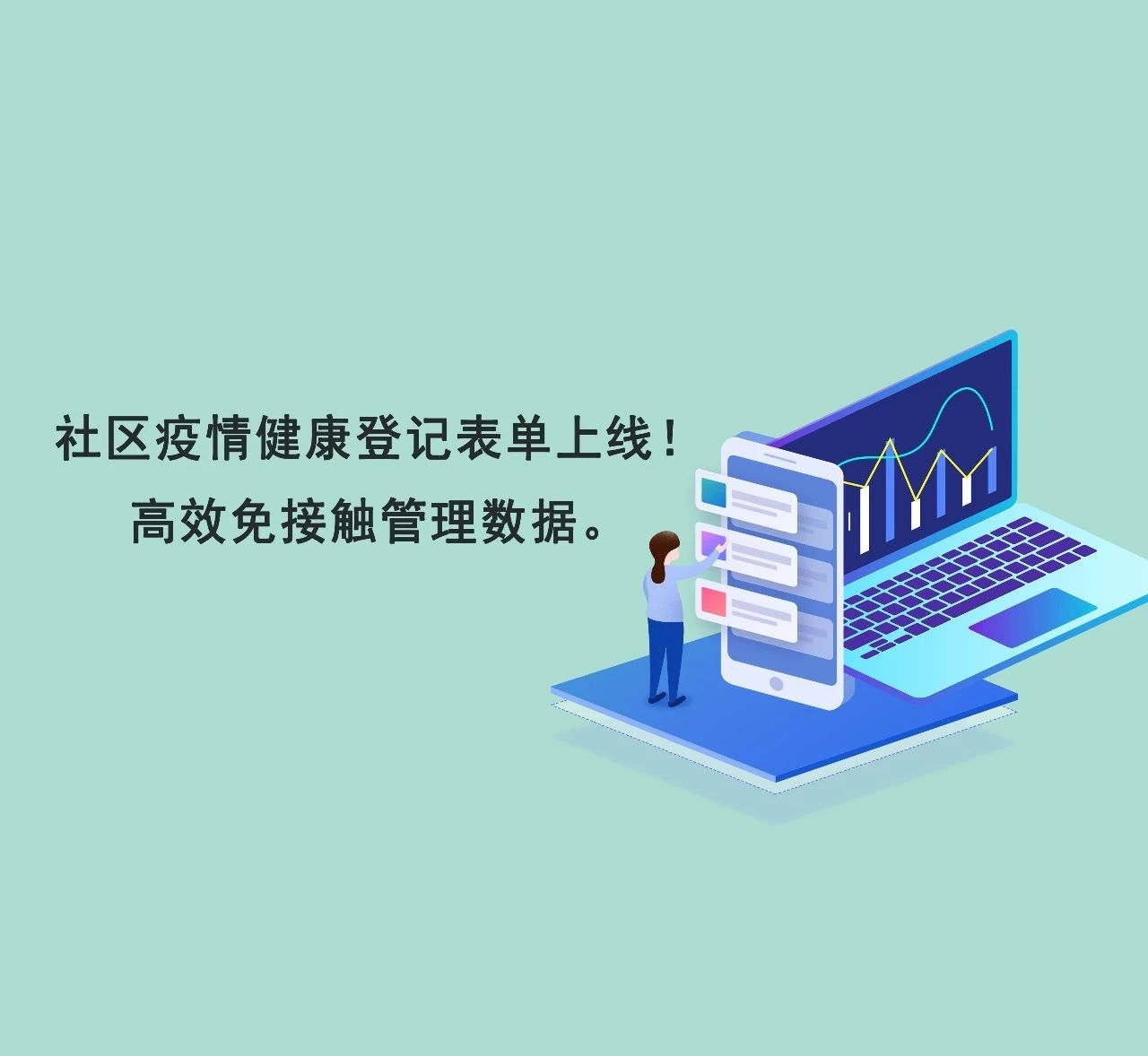 鑫安物聯(lián)研發(fā)的”疫情管控”向物業(yè)免費開放使用！