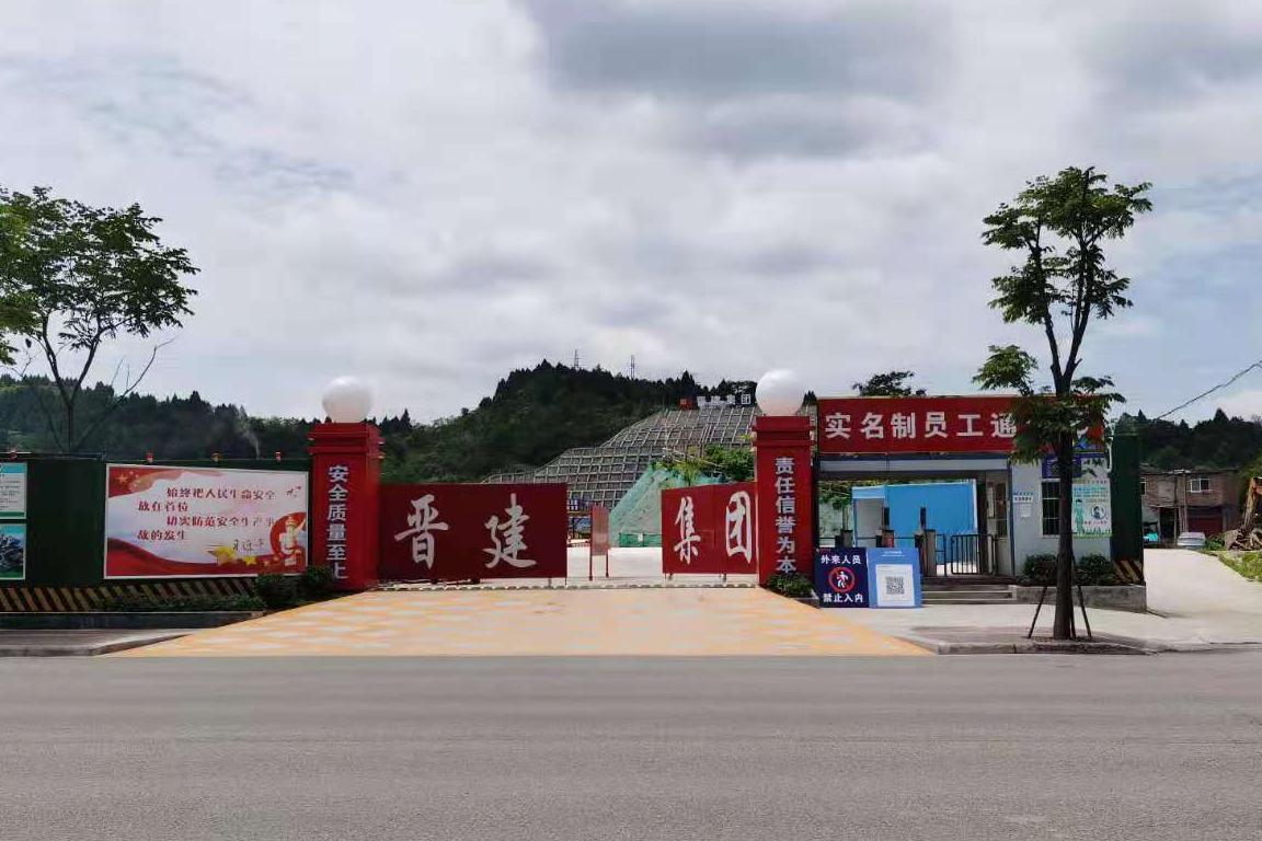 鑫安助力簡(jiǎn)陽(yáng)天宮山智慧工地建設(shè)，要高效也要安全