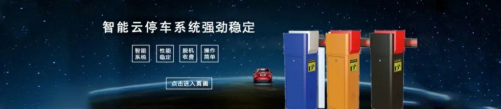 《智能云停車(chē)系統(tǒng)》進(jìn)出共道是如何實(shí)現(xiàn)的？