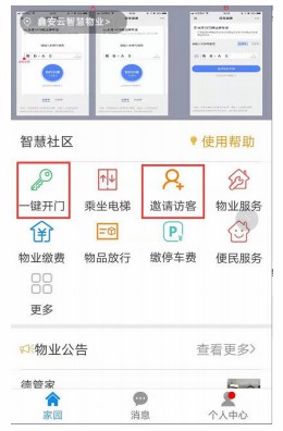 “鑫安物聯(lián)”征集100個優(yōu)質(zhì)小區(qū)，免費安裝面部識別系統(tǒng)！??！ 