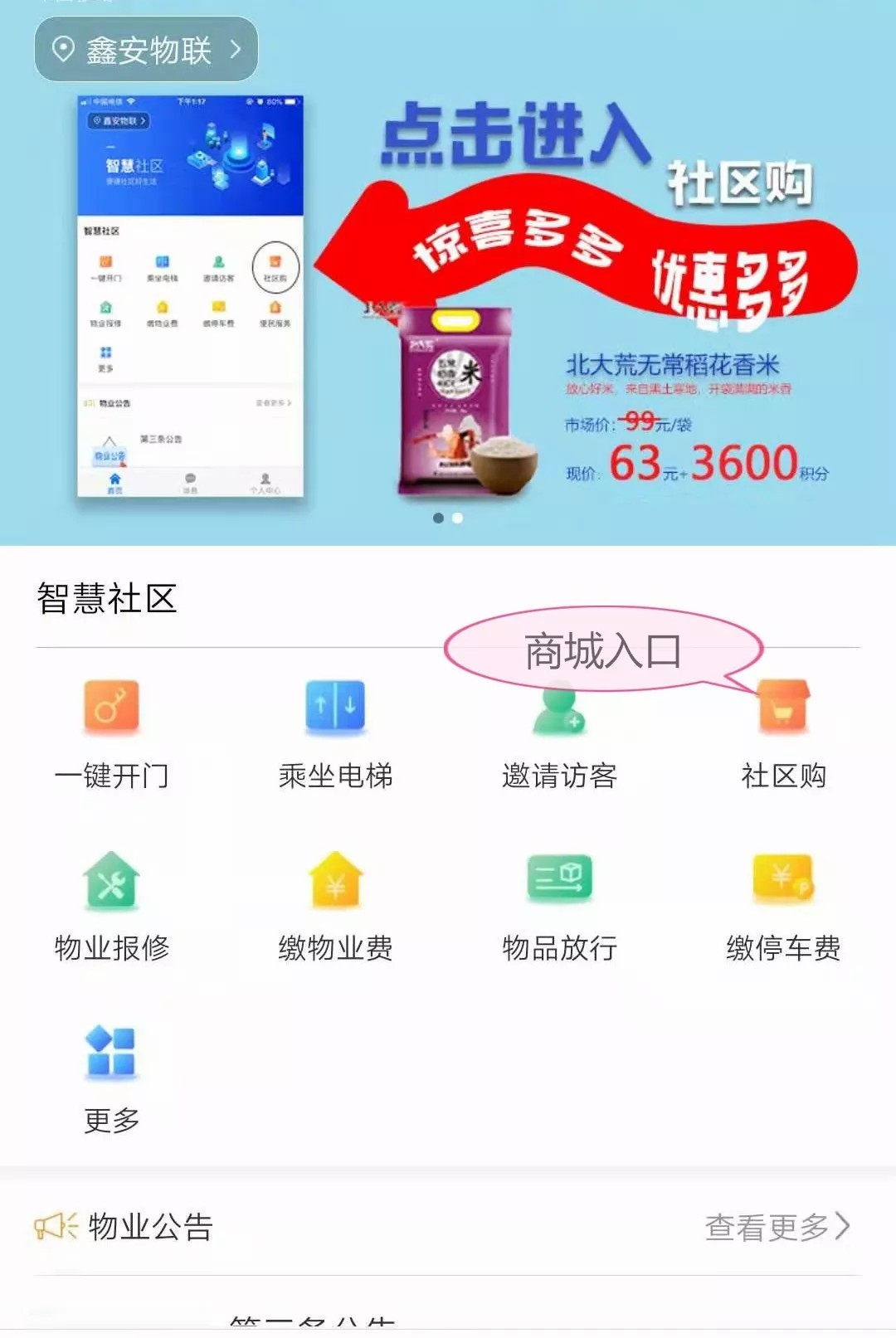 “鑫安物聯(lián)”征集100個優(yōu)質(zhì)小區(qū)，免費安裝面部識別系統(tǒng)?。?！ 