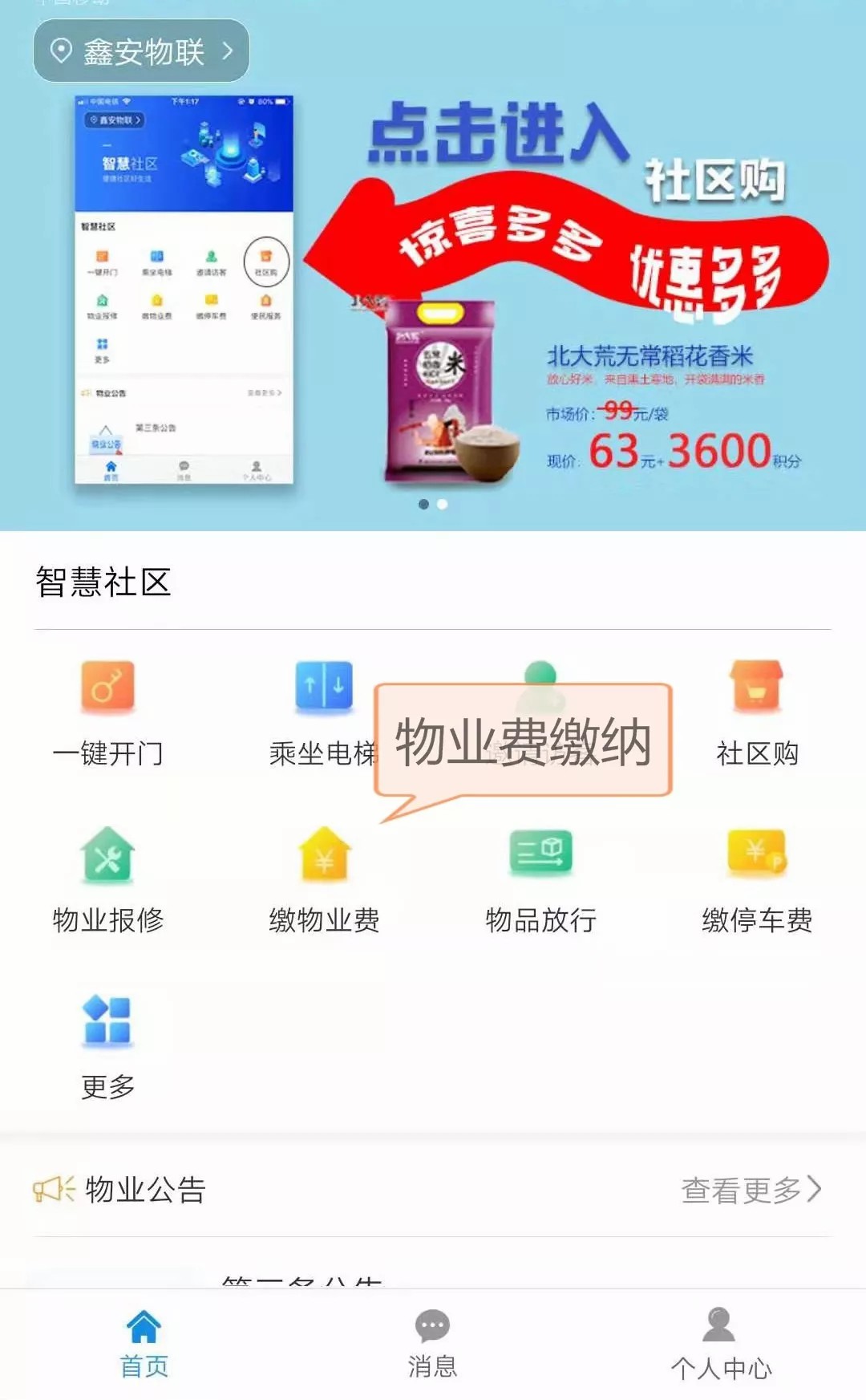 “鑫安物聯(lián)”征集100個優(yōu)質(zhì)小區(qū)，免費安裝面部識別系統(tǒng)?。?！ 