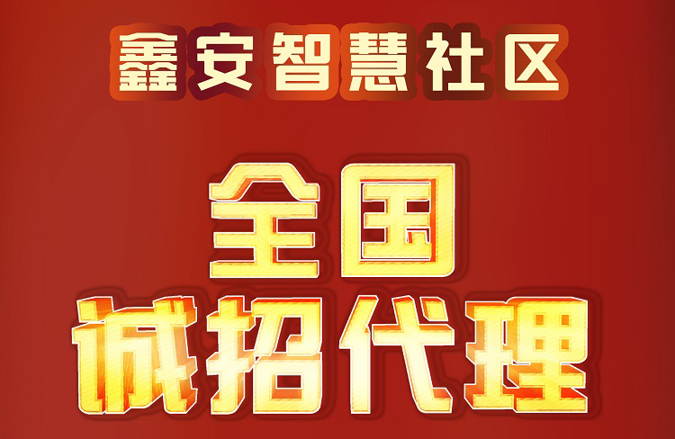 前景廣闊的智能家居加盟代理好做嗎？